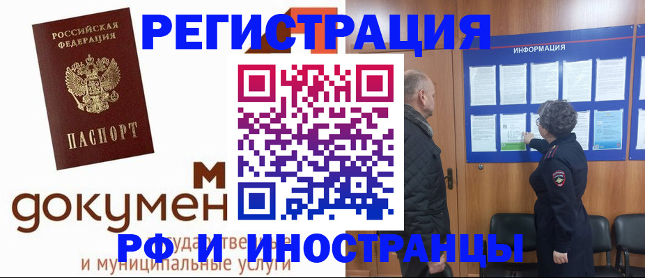 временная регистрация поиск в Люберцах