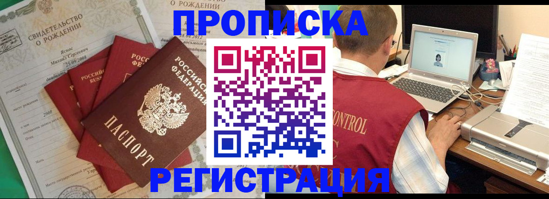 прописка для военкомата в Люберцах