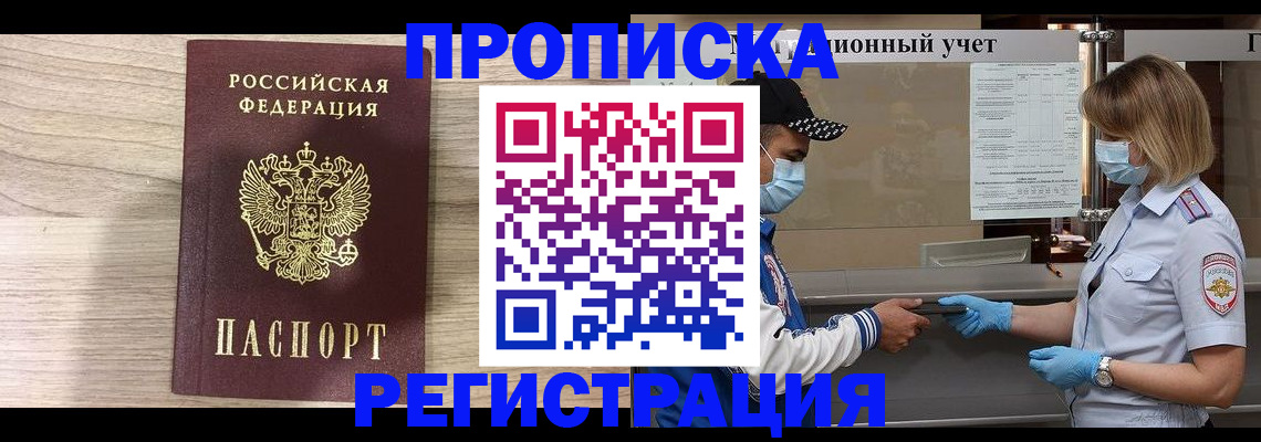 временная регистрация надежно в Люберцах