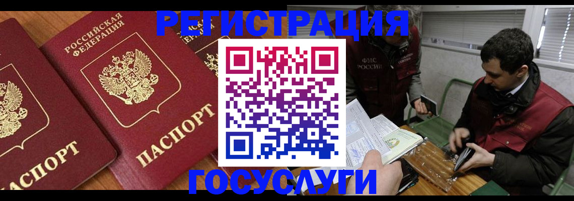 временная регистрация недорого в Люберцах